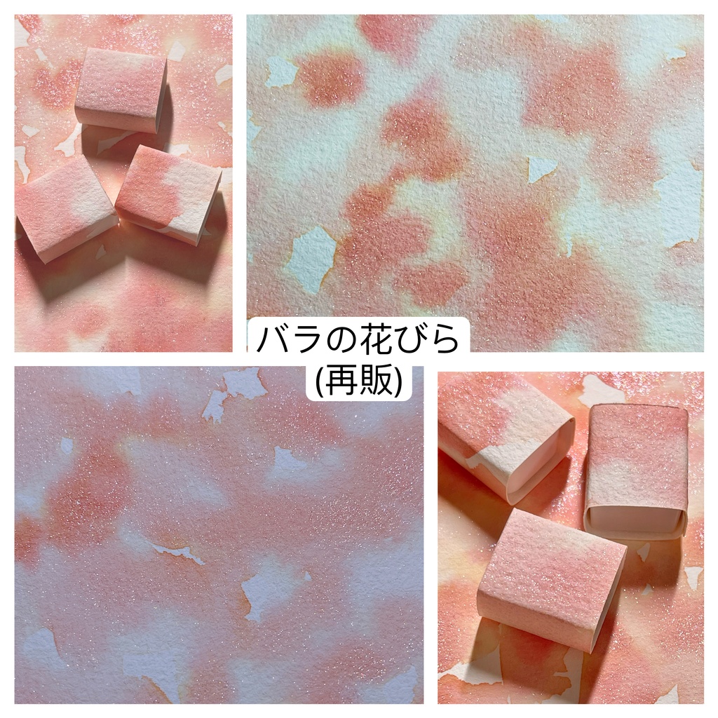 バラの花びら（サンゴ入り）再販