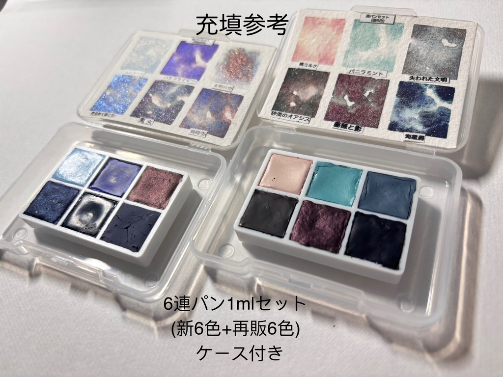 連パンセット