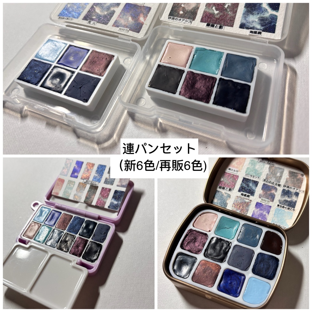 連パンセット