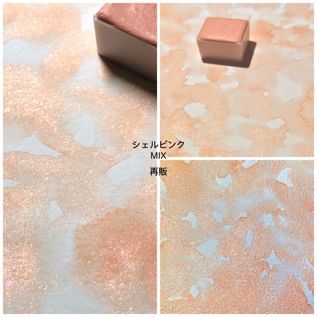 シェルピンク