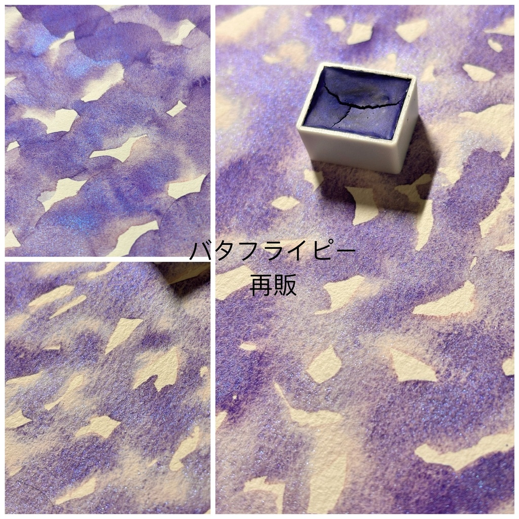 再販6色セット