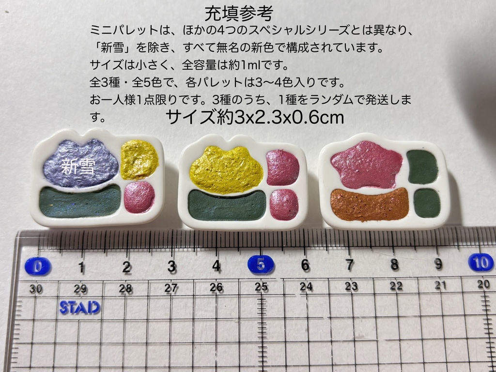 ミニパレット(スペシャル)BOOTH限定