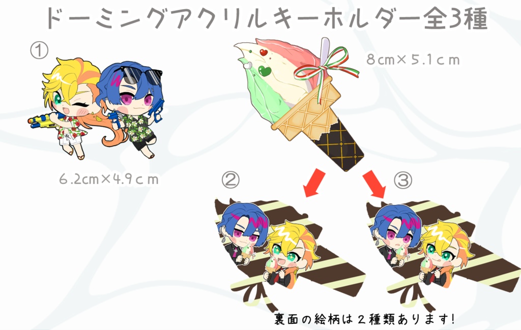 ドーミングアクリルキーホルダー