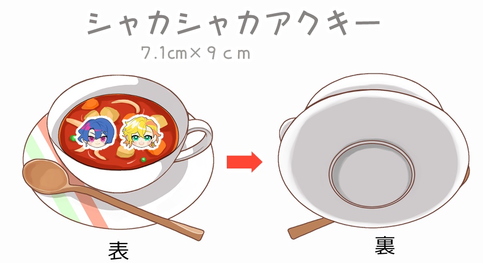 シャカシャカアクキー