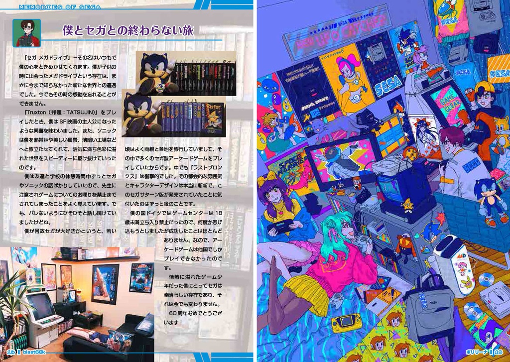 SEGA60: Creation is Life