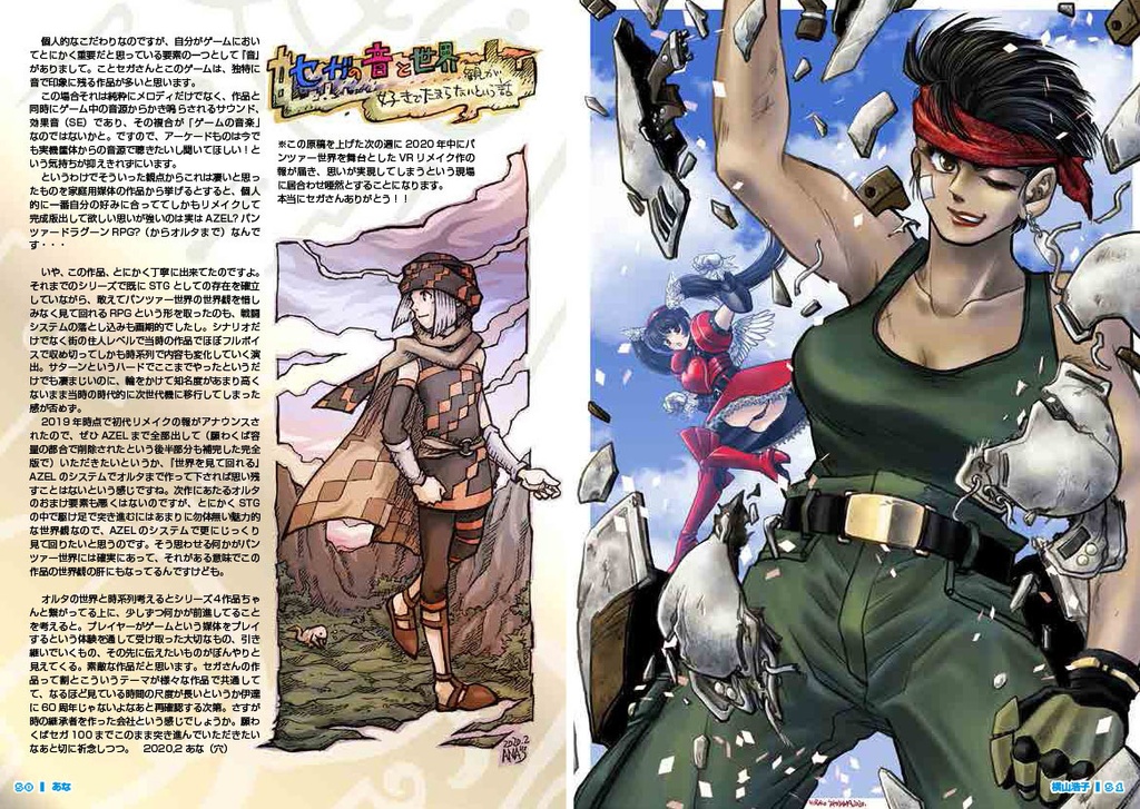 SEGA60: Creation is Life