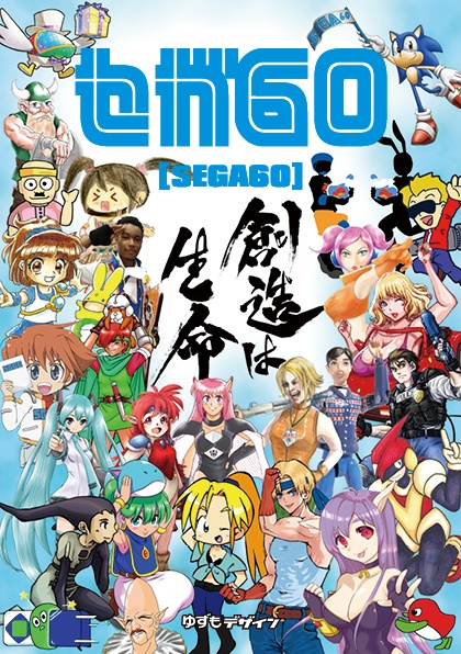 SEGA60: Creation is Life