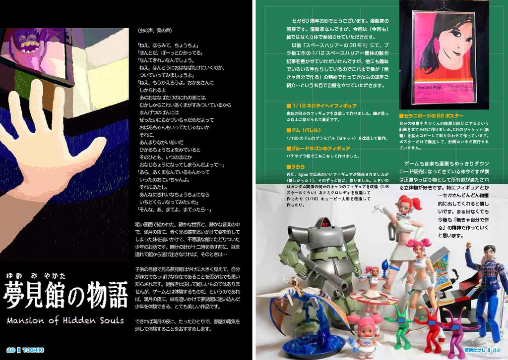 SEGA60: Creation is Life