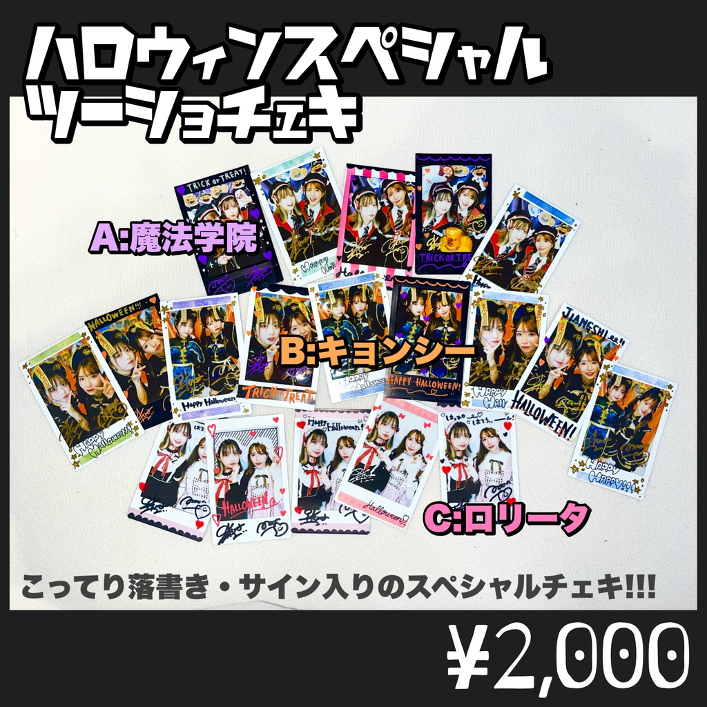 ハロウィンスペシャルツーショチェキ