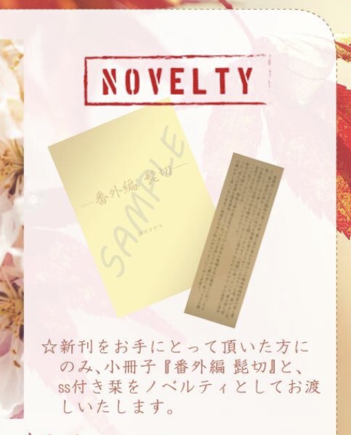 どうかこの恋を綴らせて