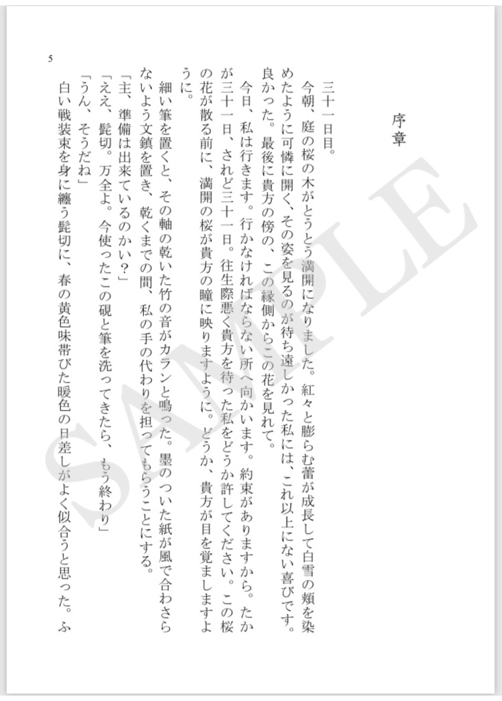 どうかこの恋を綴らせて