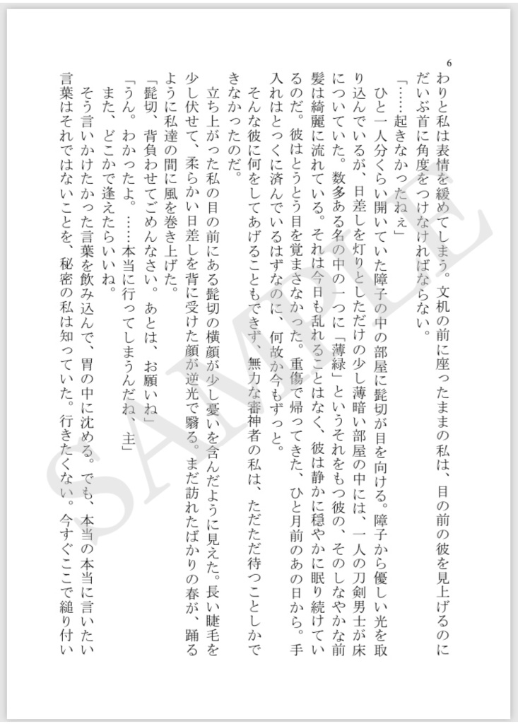どうかこの恋を綴らせて
