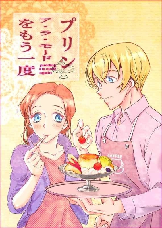 プリン・ア・ラ・モードをもう一度