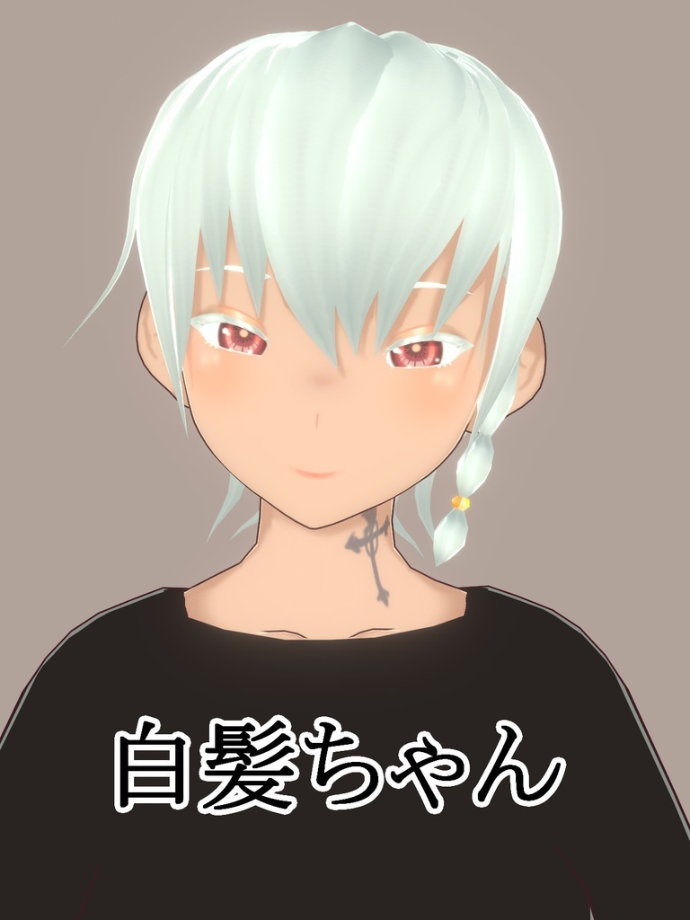 白髪ちゃん