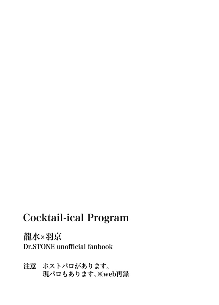 Cocktail-ical Program