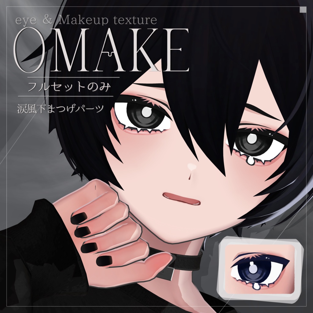 【くうた-kuuta-】No.01 makeup&eyes texture