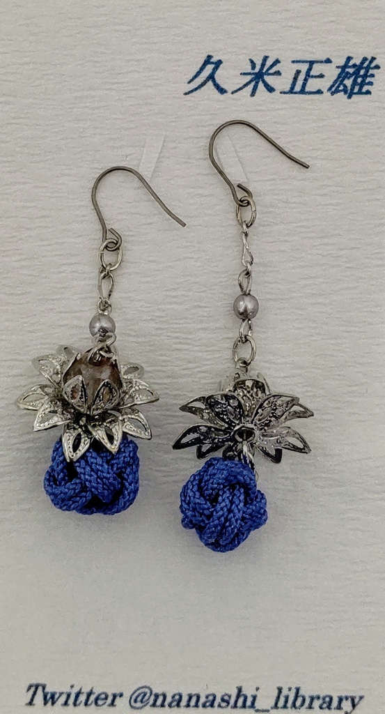 【文アル】久米正雄・ピアス / イヤリング