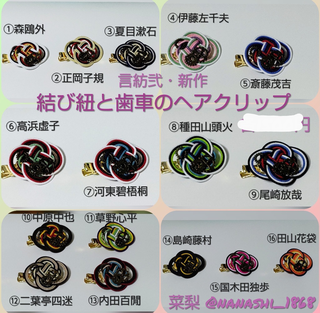 【文アル】結び紐のヘアクリップ(第2弾)