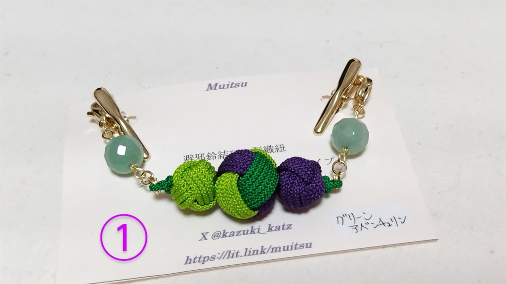 避邪鈴結びの羽織紐クリップ(ぶどう)