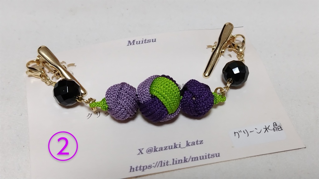 避邪鈴結びの羽織紐クリップ(ぶどう)