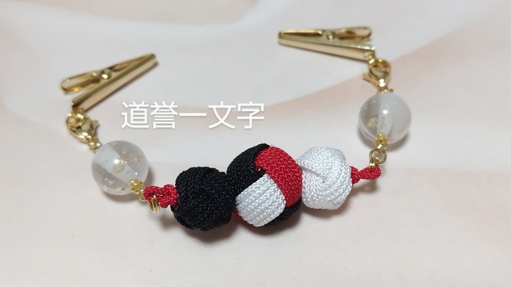 【とうらぶ】避邪鈴結びの羽織紐クリップ