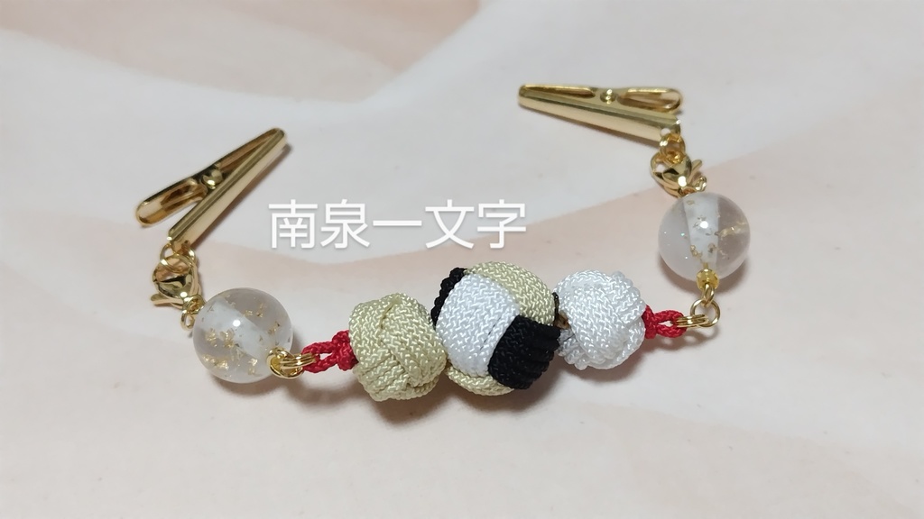 【とうらぶ】避邪鈴結びの羽織紐クリップ