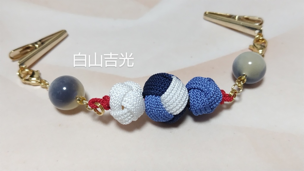 【とうらぶ】避邪鈴結びの羽織紐クリップ