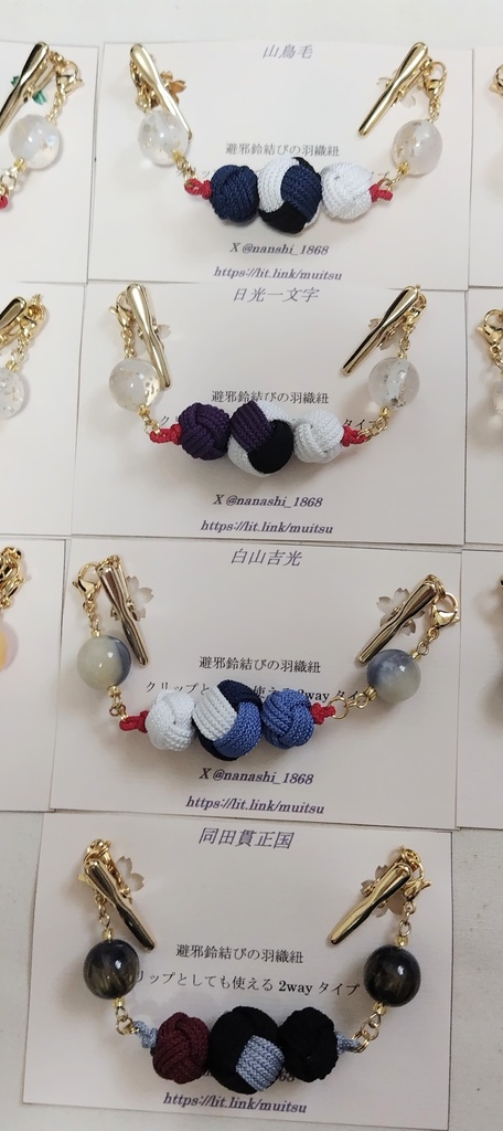 【とうらぶ】避邪鈴結びの羽織紐クリップ