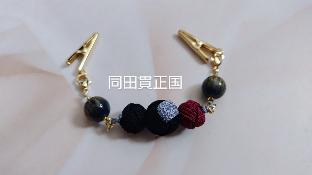 【とうらぶ】避邪鈴結びの羽織紐クリップ