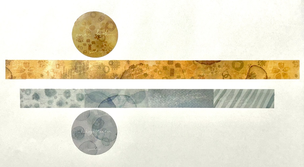 インク水彩マスキングテープ