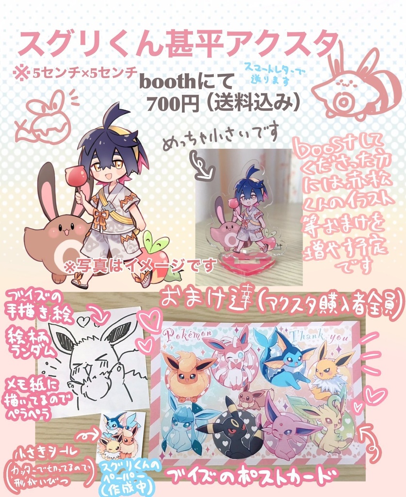 【非公式】スグリくんアクスタ