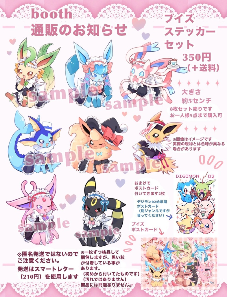 おめかしブイズステッカー