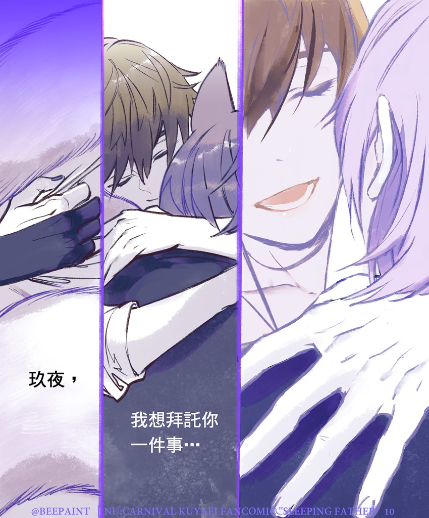 NU:carnival KuyaEi 玖伊 Fanzine : Sleeping Father[繁體中文