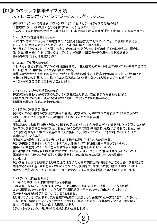 ボードゲーム「ドミニオン」の上級者が自然とやってるテクニック集