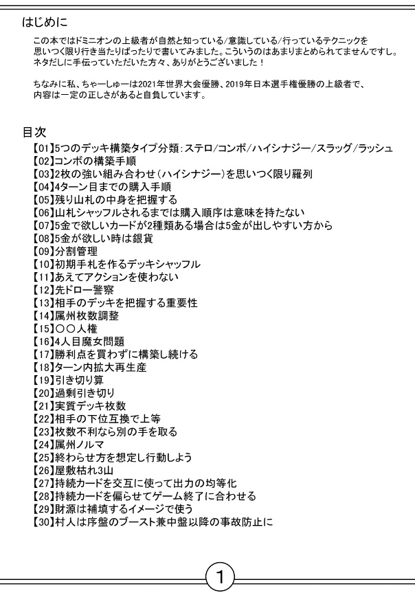 ボードゲーム「ドミニオン」の上級者が自然とやってるテクニック集