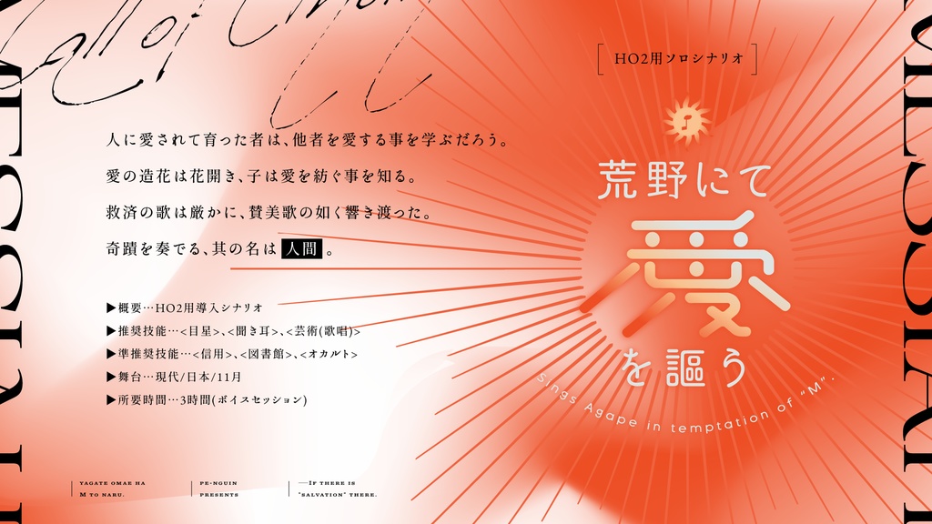 【CoCシナリオ】やがてお前は“M”となる【キャンペーン】