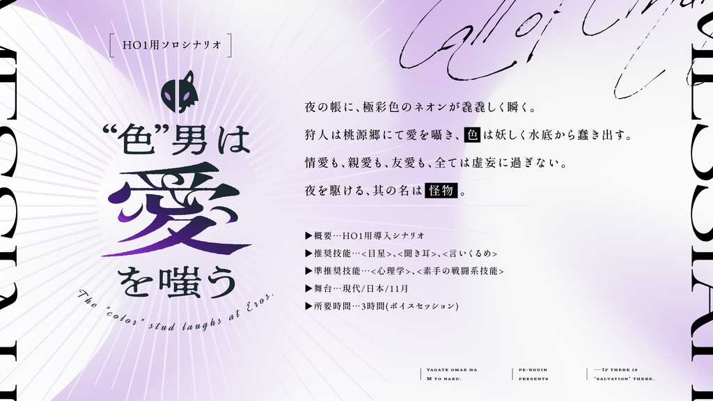 【CoCシナリオ】やがてお前は“M”となる【キャンペーン】