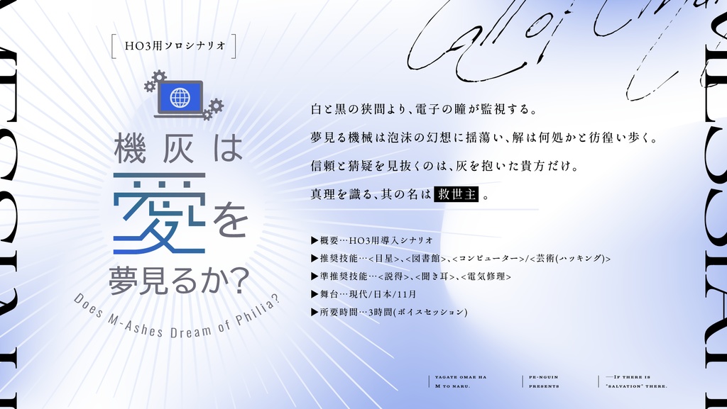 【CoCシナリオ】やがてお前は“M”となる【キャンペーン】