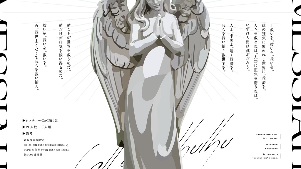 【CoCシナリオ】やがてお前は“M”となる【キャンペーン】