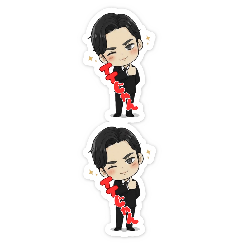 【イイじゃん】ステッカー!! ※2枚分〈セルフカット〉