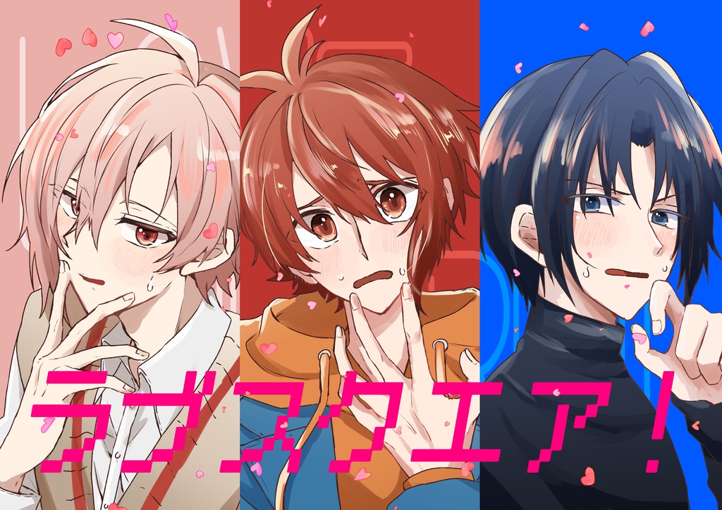 【夢漫画本】「ラブスクエア！」