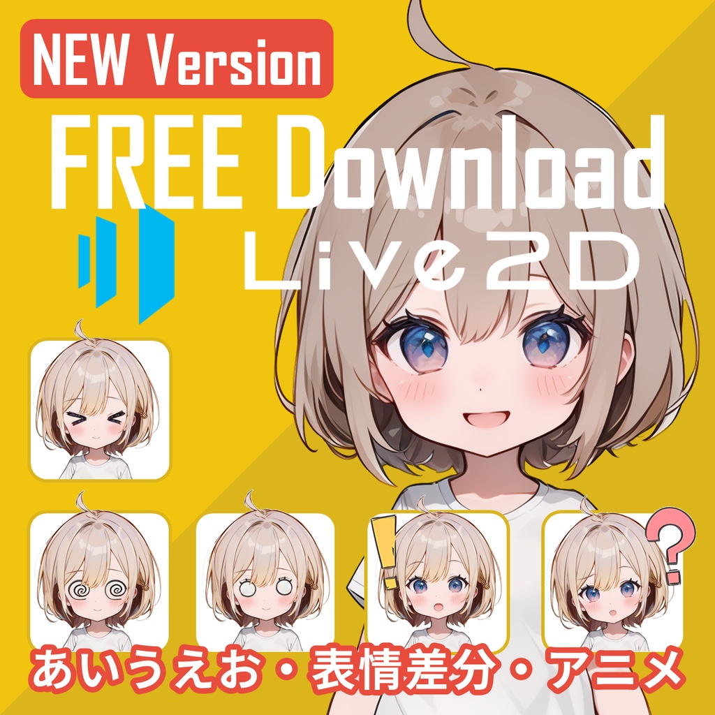 【無料】VTuber・Live2Dモデル｜Basic Series（ベーシックシリーズ）Ver3