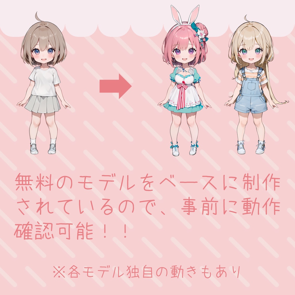 【無料】VTuber・Live2Dモデル|Basic Series(ベーシックシリーズ)Ver3