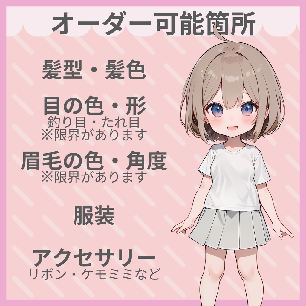 【オーダーメイド説明用】VTuber・Live2Dモデル制作全部コミコミ(イラスト+パーツ分け+モデリング)