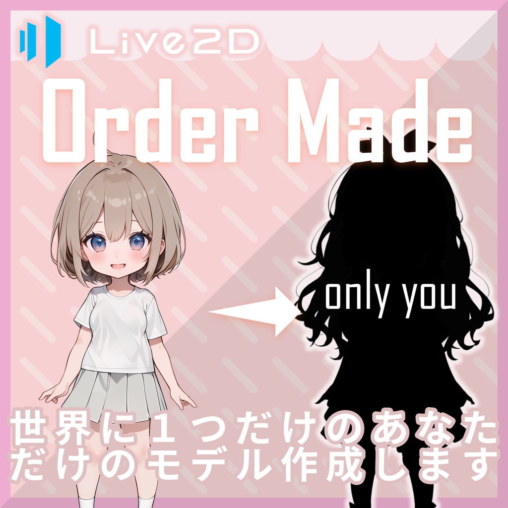 【オーダーメイド説明用】VTuber・Live2Dモデル制作全部コミコミ(イラスト+パーツ分け+モデリング)