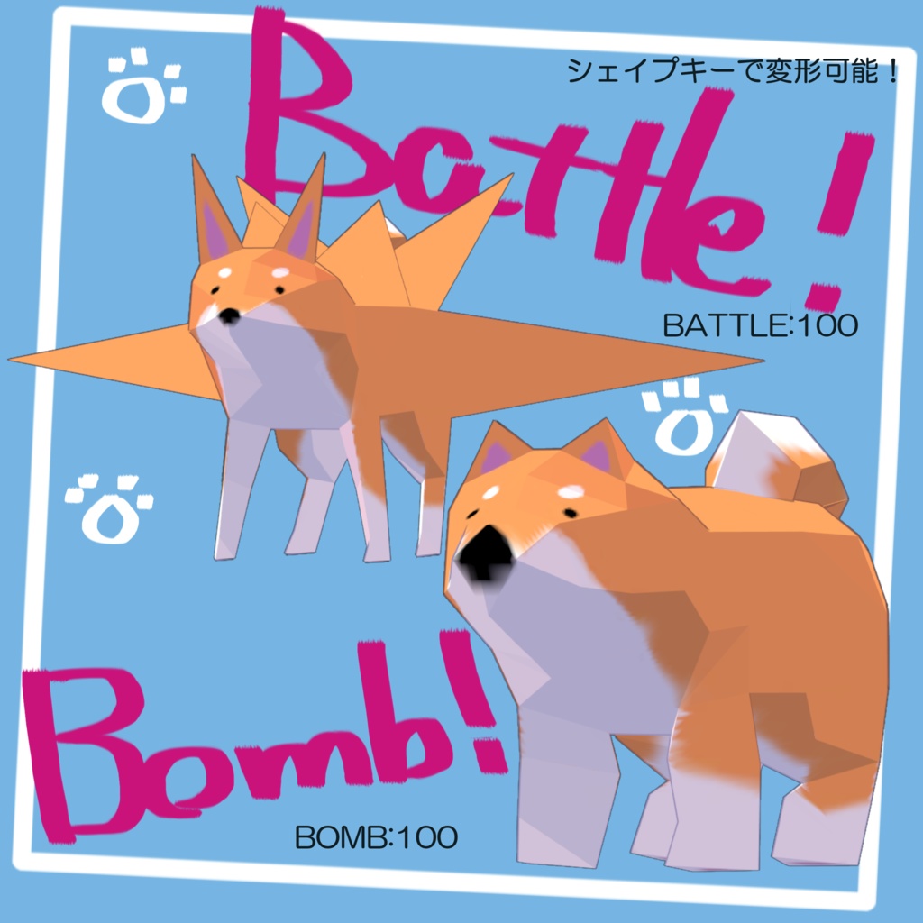 △256しぼしぼ柴犬「しぼいぬ」【FREE/無料】