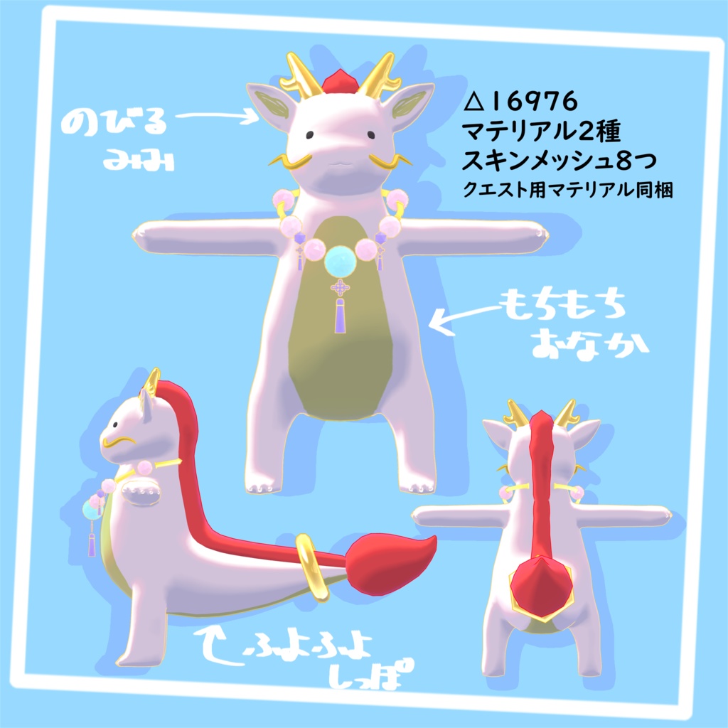 オリジナル3Dモデル【もちもち龍 たつのこ】