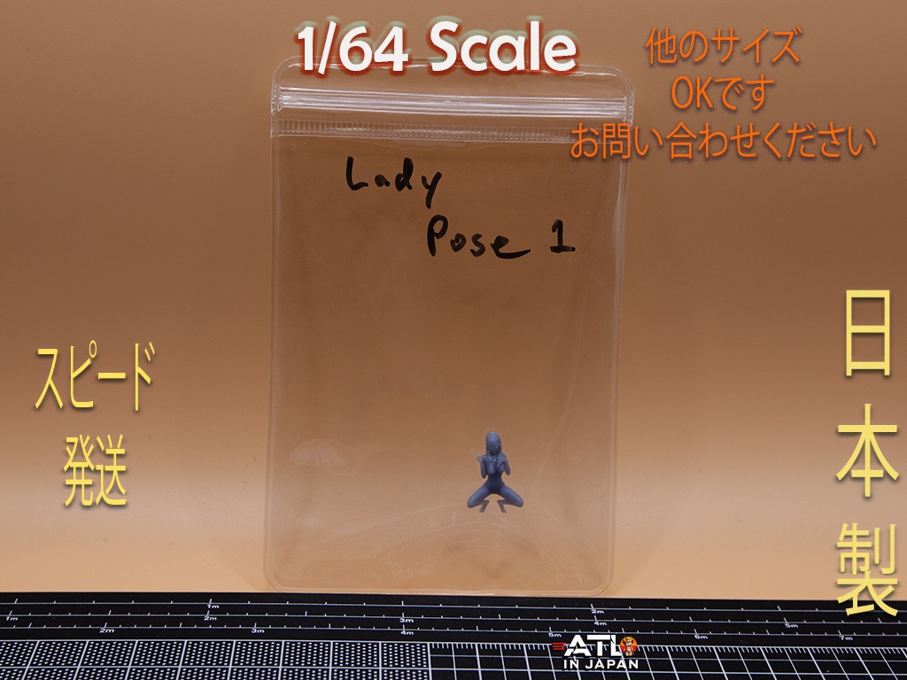 リアルフィギュア Lady Pose 1 ジオラマ 1:64