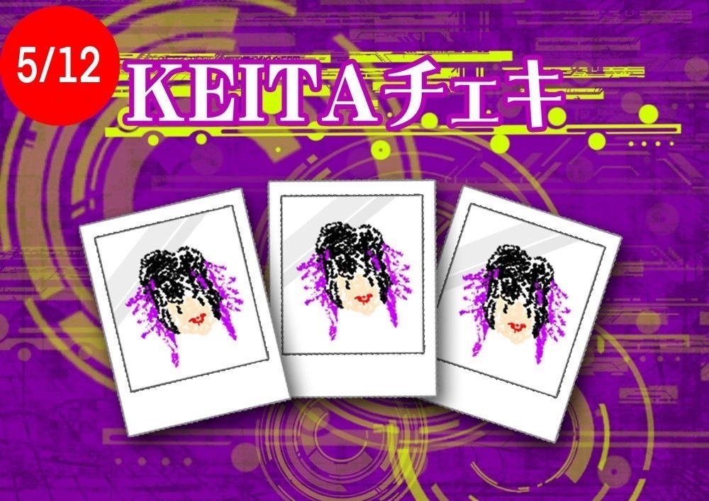 5/12 KY企画 KEITAチェキセット (通販用)