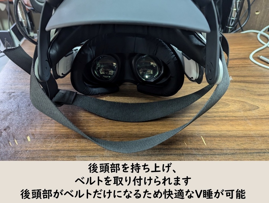 BOBOVRでV睡するためのアタッチメント(実物)